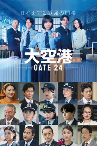 大机场~GATE24~海报