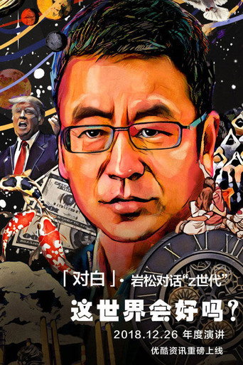 对白海报