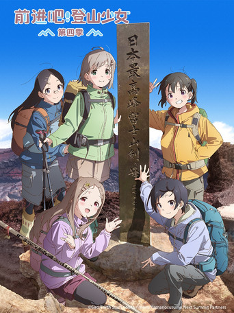 向山进发 向山进发 Next Summit海报