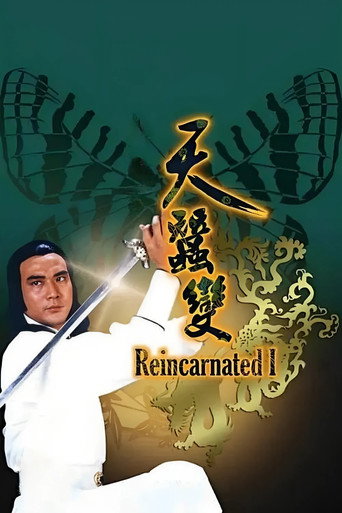 天蚕变海报