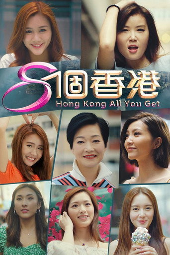 8个香港海报