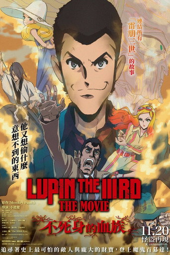 鲁邦三世电影版:不死身的血族海报