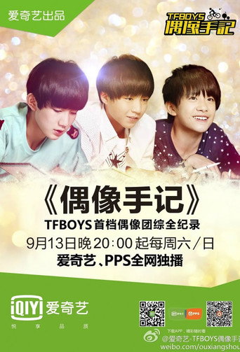 TFBOYS偶像手记海报