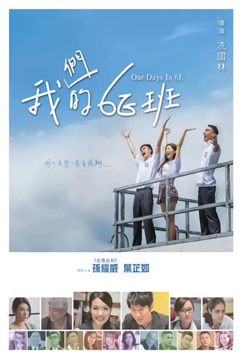 6E班海报