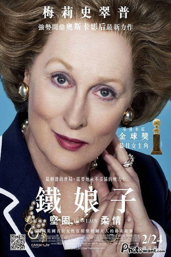 铁娘子:坚固柔情海报