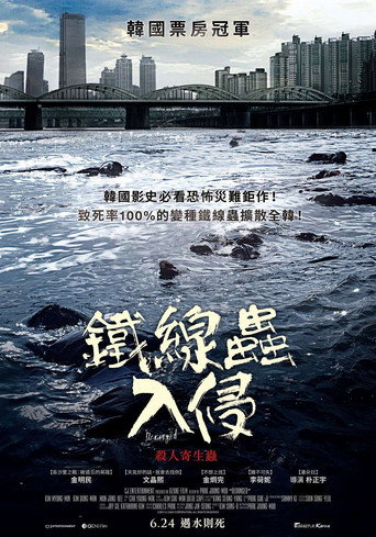 铁线虫入侵海报