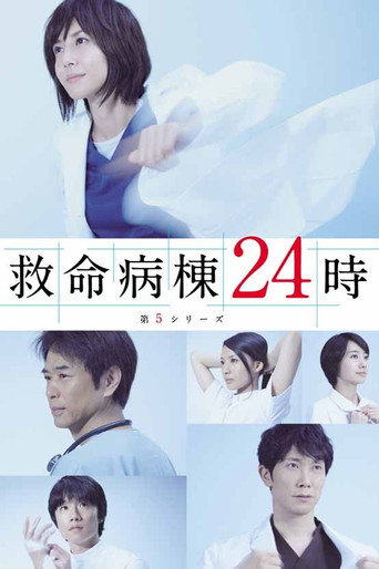 救命病栋24小时 第 5 季海报
