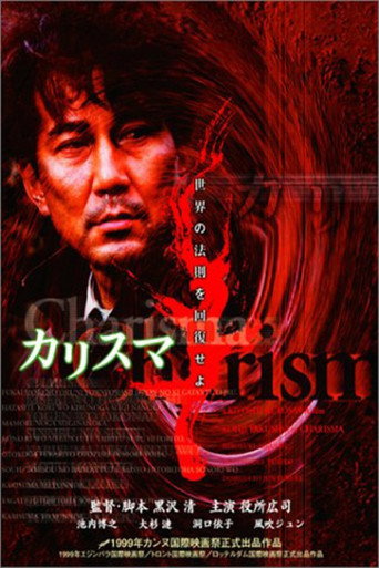 超凡神树海报