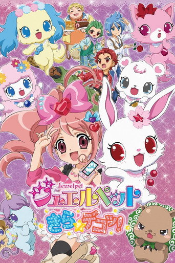 宝石宠物 宝石宠物 Kira☆Deco!海报