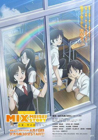 MIX:明青故事 第 2 季海报