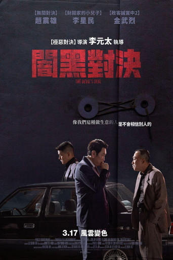 对外秘密:权力的诞生海报