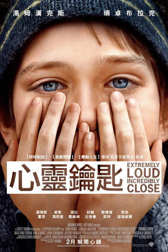 特别响,非常近海报