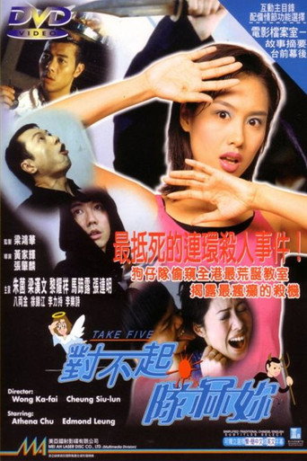 对不起,队冧你海报