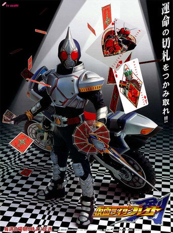 假面骑士剑海报