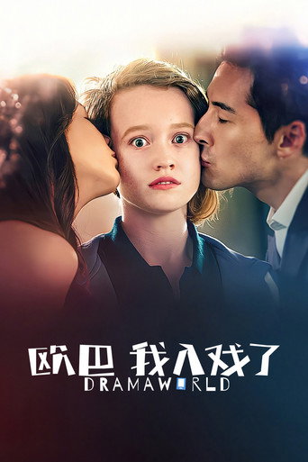 欧巴,我入戏了海报