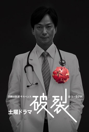 破裂海报