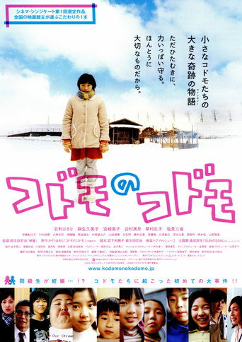 小孩的小孩海报