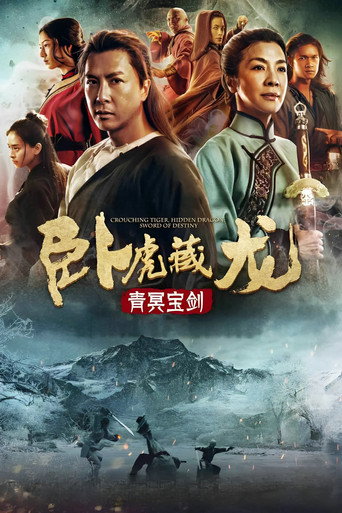 卧虎藏龙:青冥宝剑海报