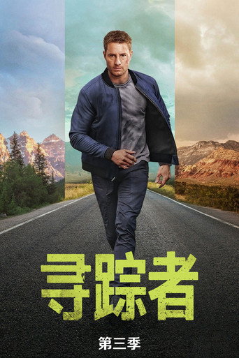 寻踪者 第 3 季海报