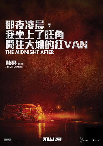 那夜凌晨,我坐上了旺角开往大埔的红VAN海报
