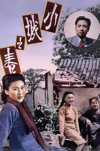 小城之春海报
