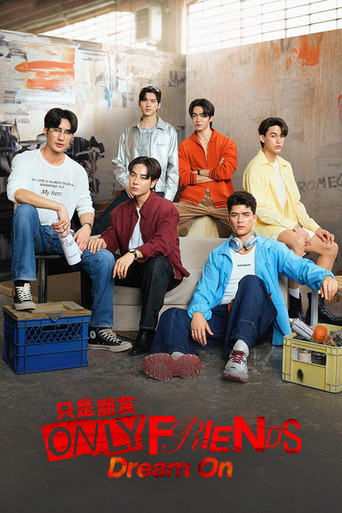 只是朋友 只是朋友:梦想延续海报
