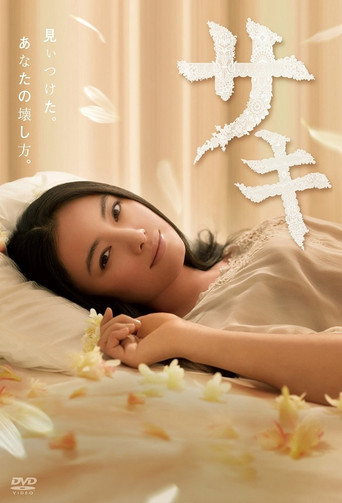 沙希海报