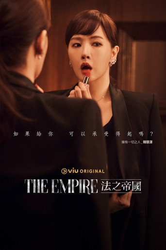 The Empire:法之帝国海报
