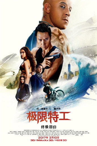 极限特工3:终极回归海报