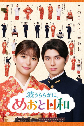 波光和煦,夫妻良辰 第 2 季海报
