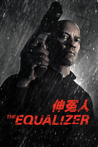伸冤人海报