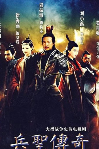 吴越争霸海报