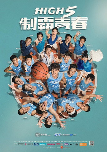 High 5 制霸青春海报