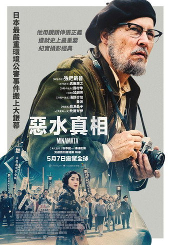 水俣病海报
