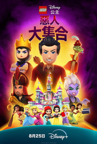 乐高迪士尼公主:恶人大集合海报