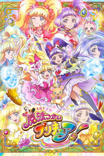 魔法使光之美少女! 魔法使光之美少女!海报
