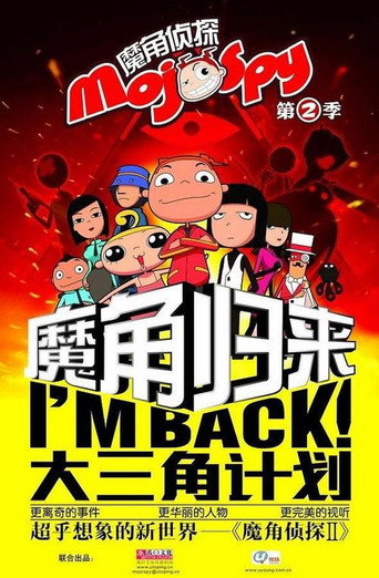 魔角侦探之大三角计划海报