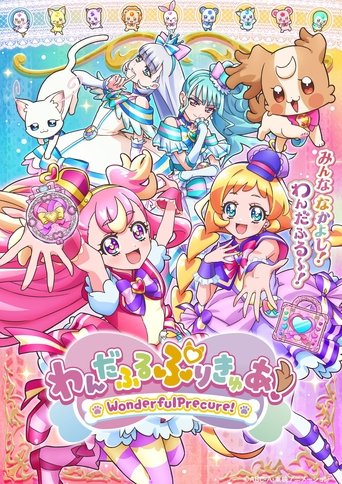 美妙宠物 光之美少女!海报