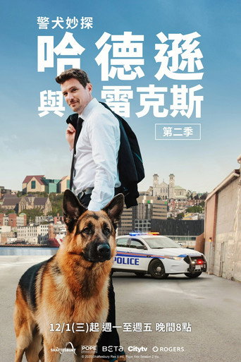 哈德森与雷克斯 第 2 季海报