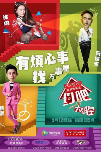 约吧!大明星海报
