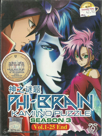 Phi·Brain 神之谜题 第三季 宿敌!莱赛尔篇海报