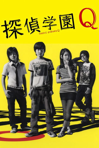 侦探学园Q海报