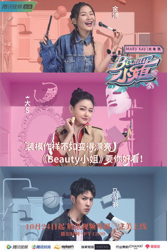 Beauty小姐海报