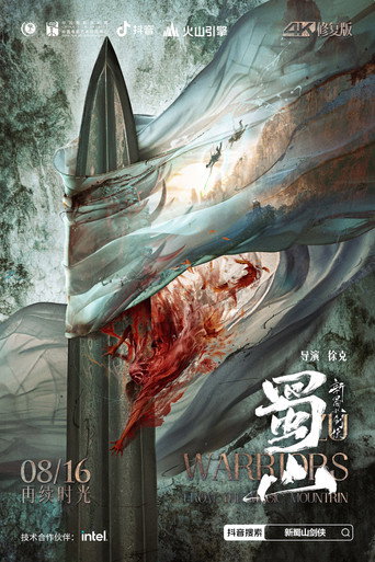 蜀山:新蜀山剑侠海报