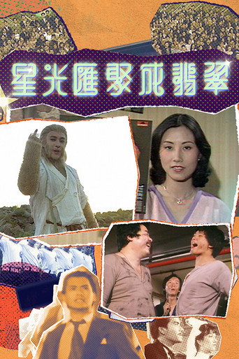 星光汇聚成翡翠海报