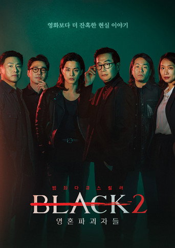 Black:看见恶魔 第 2 季海报