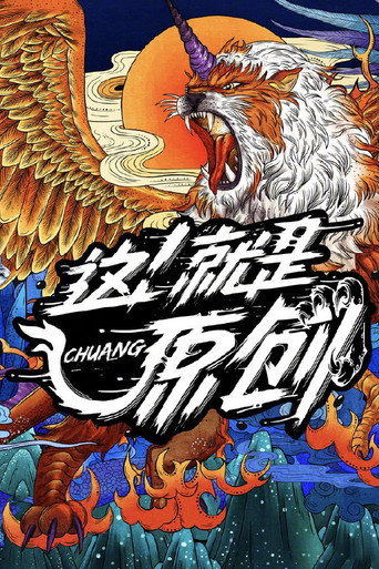 这!就是原创海报