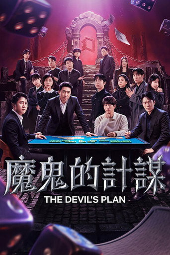 魔鬼的计谋 第 3 季海报