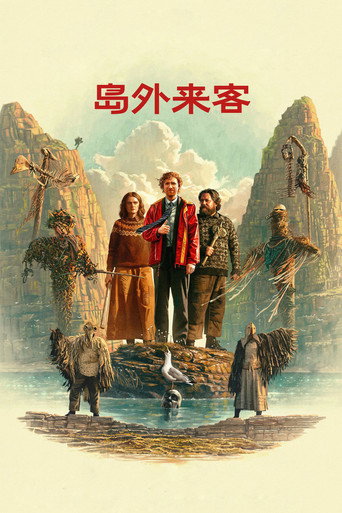 岛外来客海报