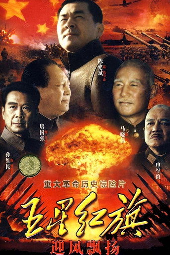 五星红旗迎风飘扬 五星红旗迎风飘扬海报